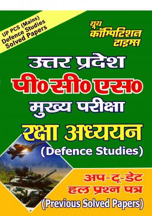 DEFENCE STUDIES