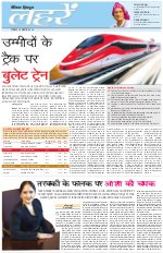 Dainik Tribune (Lehrein)