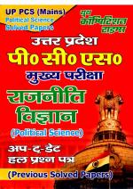 POLITICAL SCIENCE AND INTERNATIONAL RELATIONS