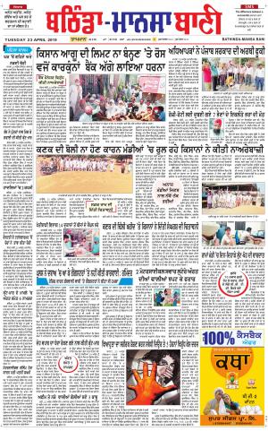  Bhantinda - Mansa Bani