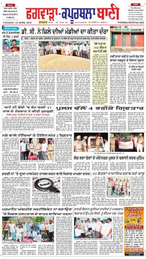  Kapurthala- Phagwara Bani