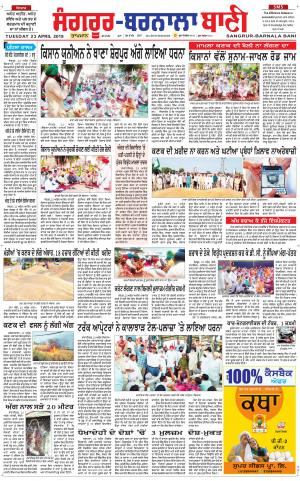  Sangrur - Barnala Bani