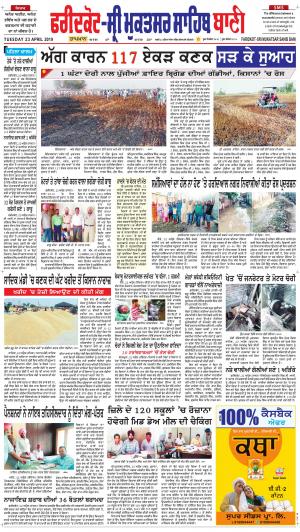  Faridkot - Sri Muktsar Sahib Bani