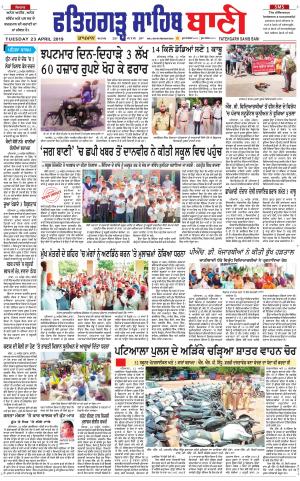  Fatehgarh Sahib Bani