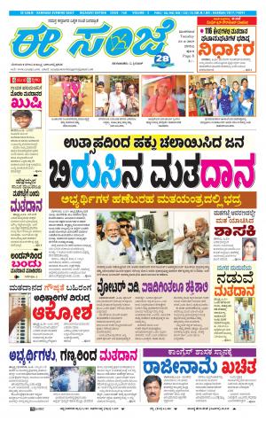 EESANJE-Belagam (23-04-2019)