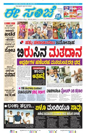 Tumakuru / Mysuru (23-04-2019)