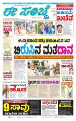 eESANJE :  Hubli -Dharwad 