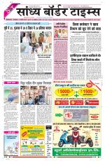 Sandhya Border Times, Sri Ganganagar