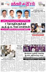 Makkal Kural Tamil Daily