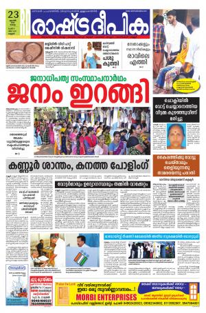 kannur23-04-2019