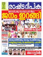 Rashtradeepika Trivandrum