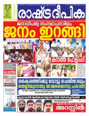 trivandrum23-04-2019