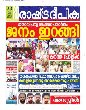 alappuzha23-04-2019
