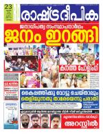 Rashtradeepika Malappuram 