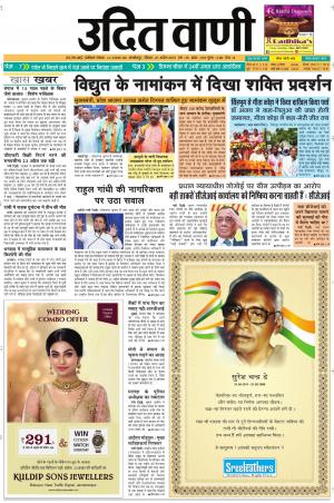 UDIT VANI 21ST APRIL, 2019