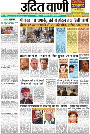 UDIT VANI 22ND APRIL, 2019