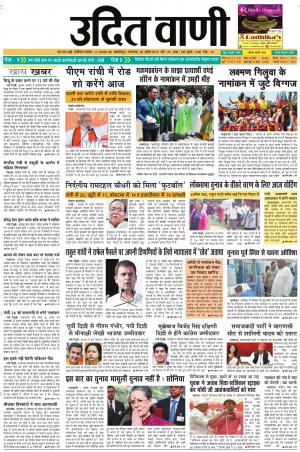 UDIT VANI 23RD APRIL, 2019