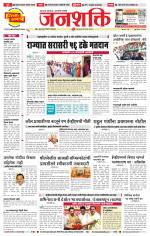 Pune - Mumbai Janshakti