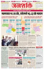 Jalgaon Janshakti