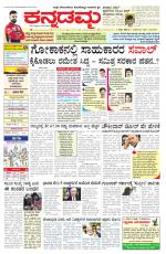 Kannadamma Daily Belgaum