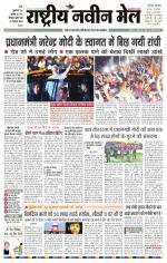 RASTRIYA NAVEEN MAIL RANCHI EDITION