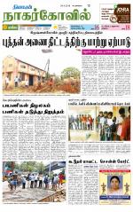 Kanyakumari-Nagarcoil Supplement