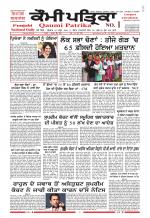 Qaumi Patrika - Punjabi