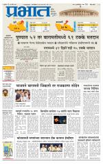 पुणे जिल्हा आवृत्ती