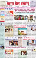 Bharat Desh Hamara (Haryana)