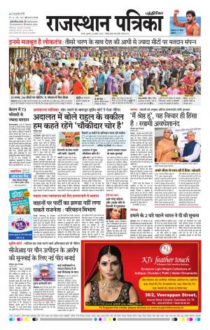 Rajasthan Patrika Coimbatore