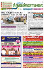 Tiruvannamalai-Vellore Supplement