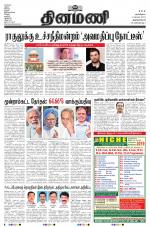 Dinamani - Thoothukudi