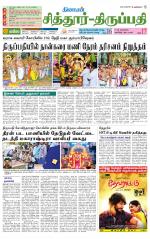 Chitoor-Vellore Supplement