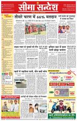Ganganagar Seema Sandesh 