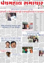 Panchmahal Samachar