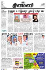 Dinamani - Erode & Ooty