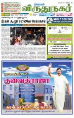 Virudhunagar-Madurai Supplement