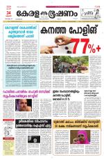 Keralabhooshanam (Malabar Edition)