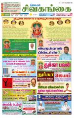 Sivagangai- Madurai Supplement