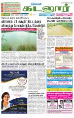 cuddalore supplement