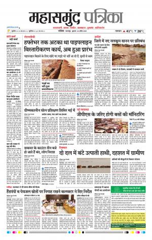 Mahasamund Patrika