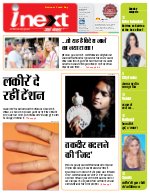 Prayagraj Hindi ePaper, Allahabad Hindi Newspaper - InextLive