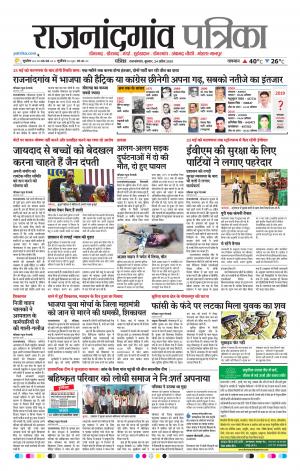 Rajnandgaon Patrika