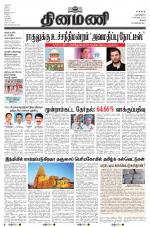 Dinamani - Thanjavur