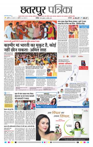 Chhatarpur Patrika