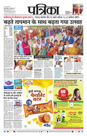 Raipur Daak Patrika