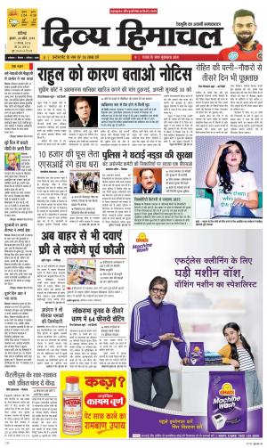 Divya Himachal Chandigarh