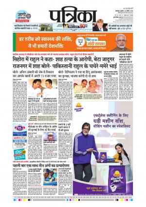 Balaghat Seoni Patrika