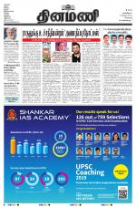 Dinamani - Tiruvallur