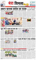 Divya Himachal Shimla+Mera Shimla +Aastha